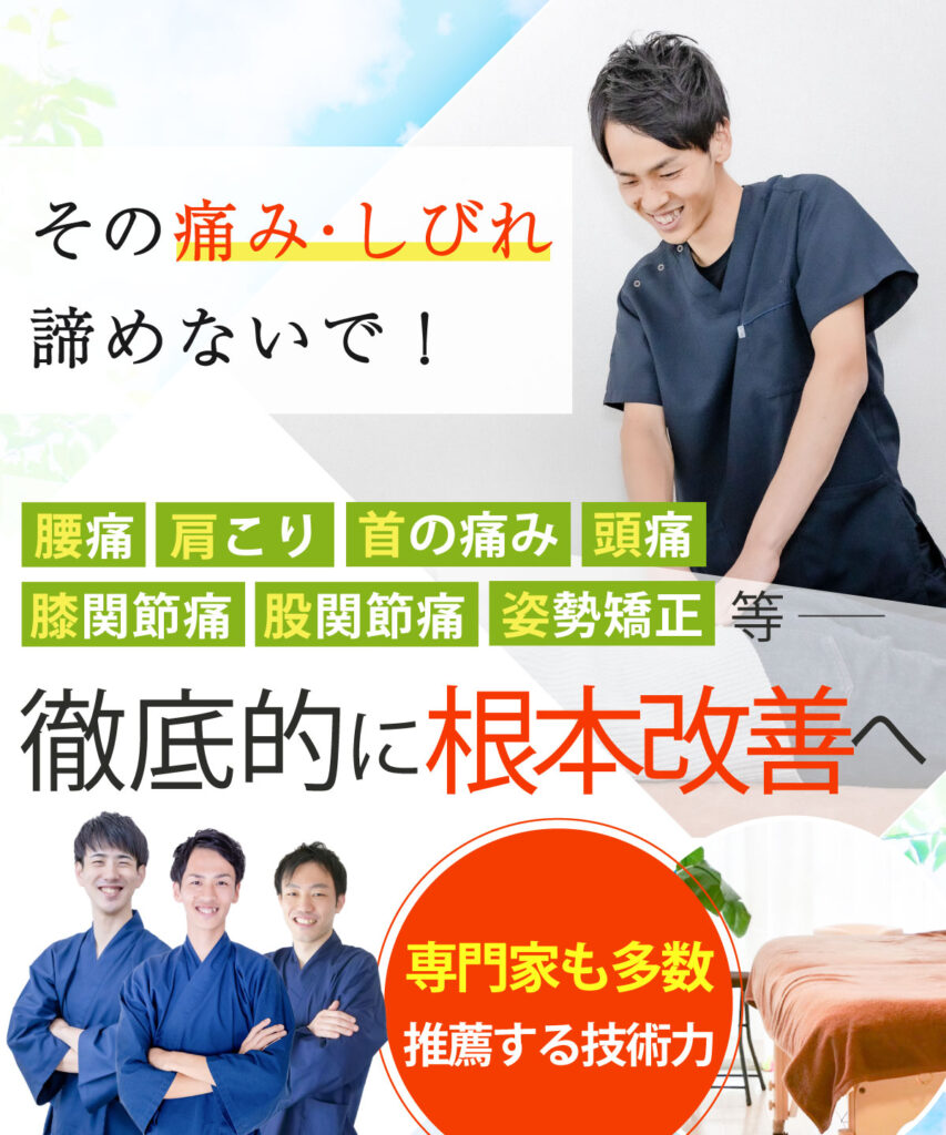 埼玉県朝霞市で腰痛の改善なら整体院 優葉