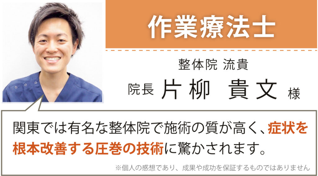 理学療法士 整体サロン アンティオール　院長 畠山 昂大様