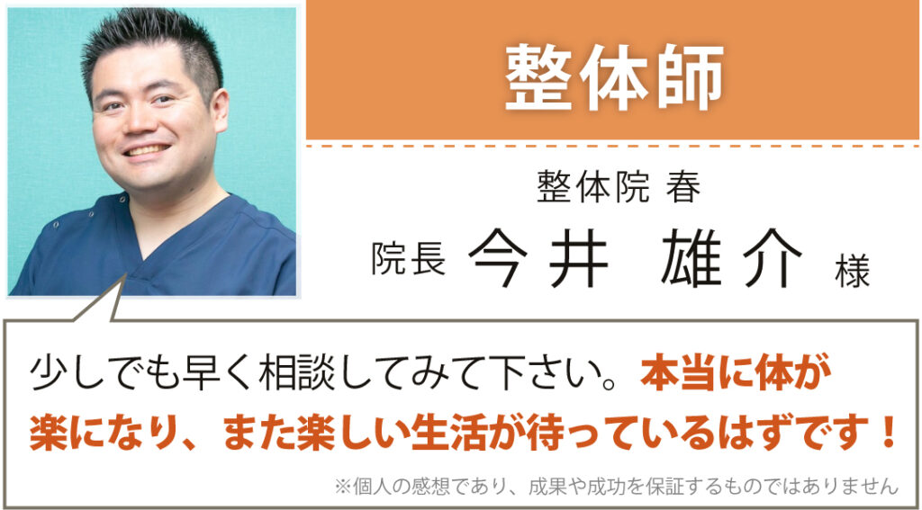 整体師 くぼ整体 院長 飯窪 雄生様