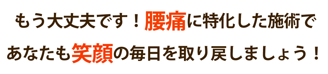 整体院 優葉で腰痛を根本改善しませんか？
