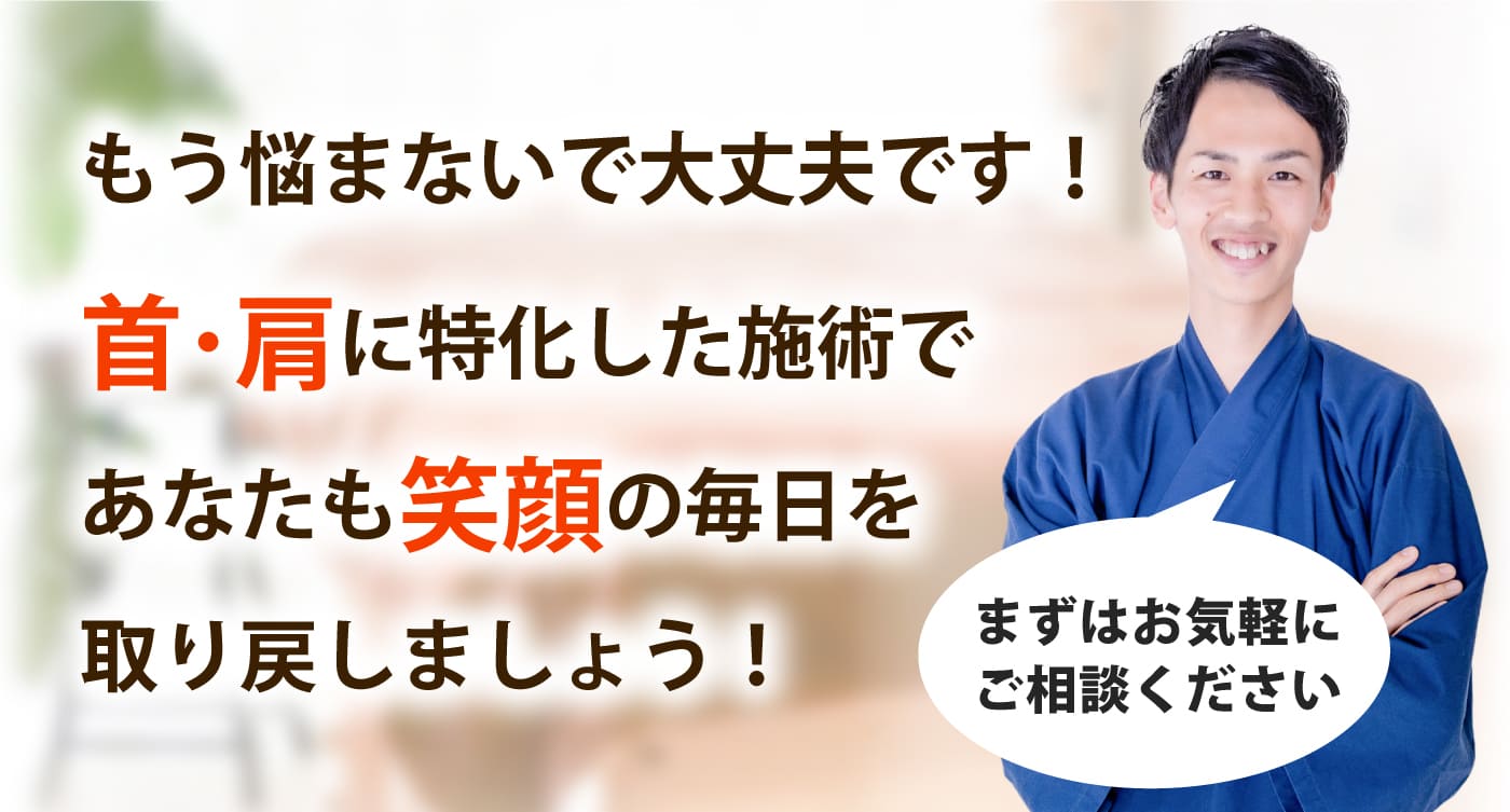 整体院 優葉で首･肩のコリを根本改善しませんか？