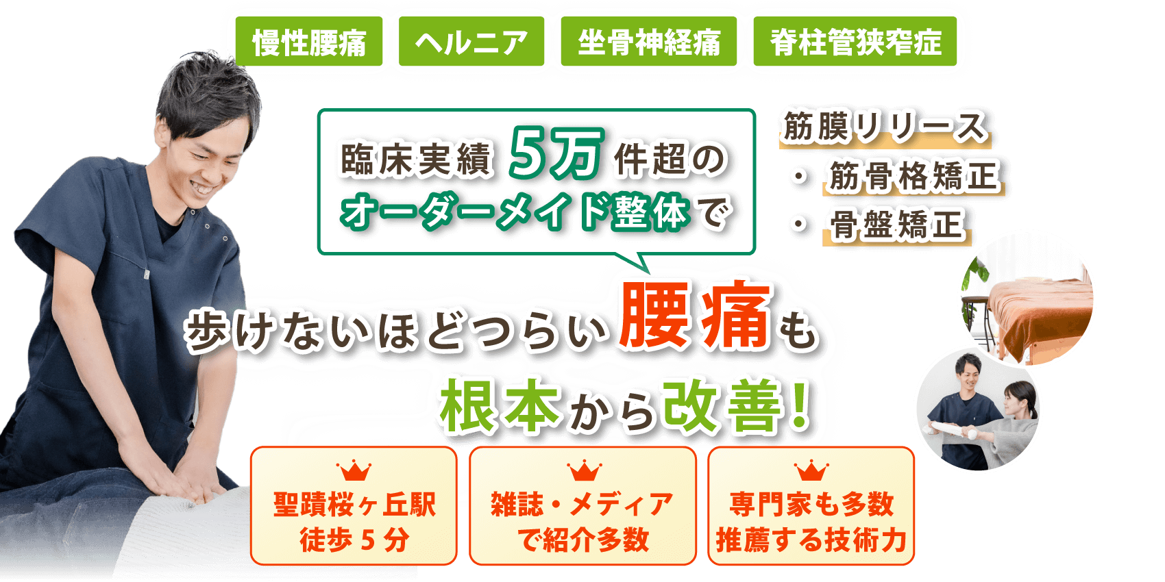 東京都多摩市で腰痛の改善なら整体院 優葉